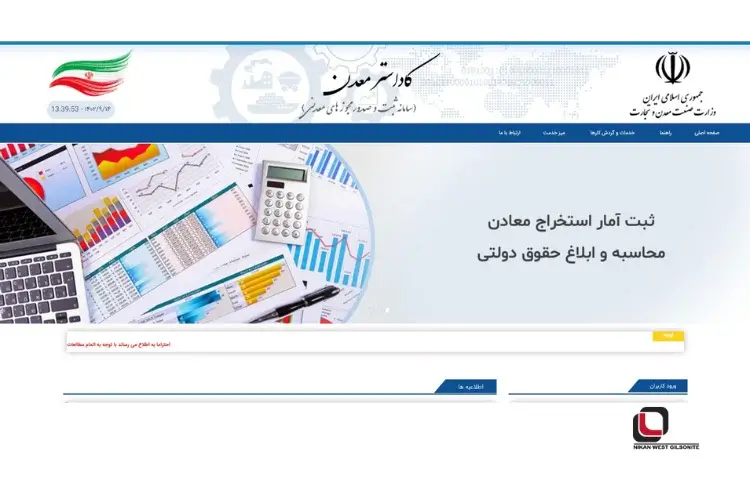 ثبت درخواست در سامانه کاداستر